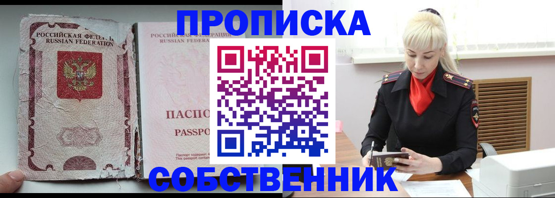 прописка для военкомата в Батайске