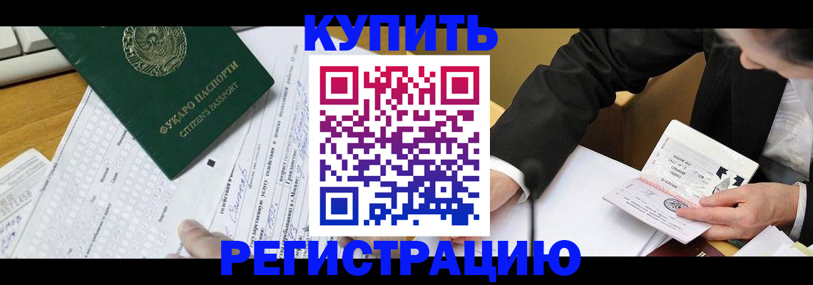 купить прописку в Батайске