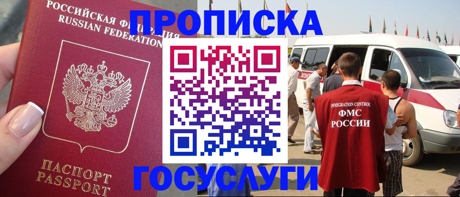 прописка штамп в Батайске